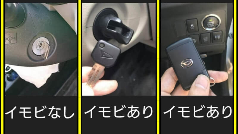 ピクシスのイモビライザー確認方法
