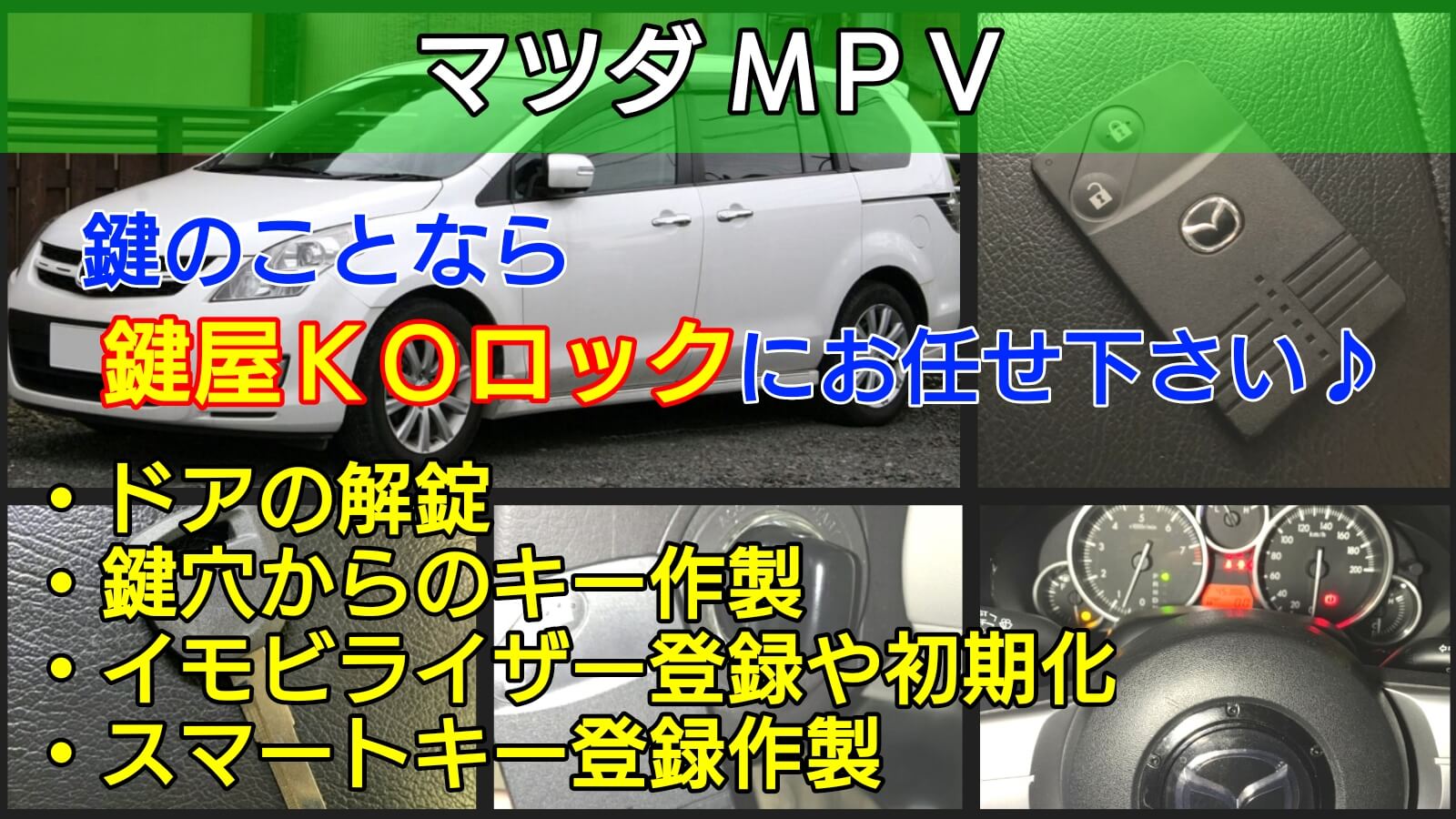 ロードスターの鍵(スマートキー)を紛失してもイモビ登録で即日復旧 