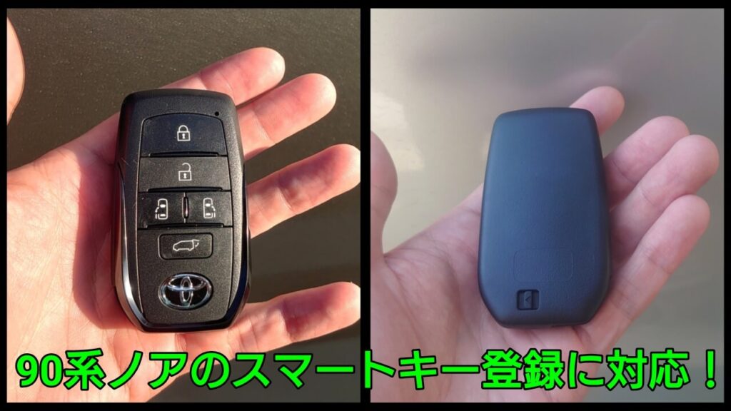 ノアの鍵(スマートキー)を紛失した時の対応方法や費用を徹底解説-鍵屋 