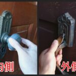 錠前の故障不具合でドアが開かない？｜出張したその場で修理します！