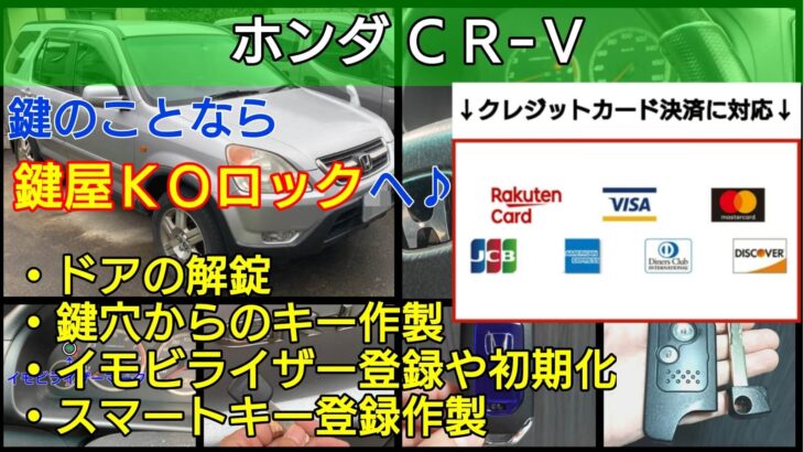ホンダ 鍵屋ｋｏロック