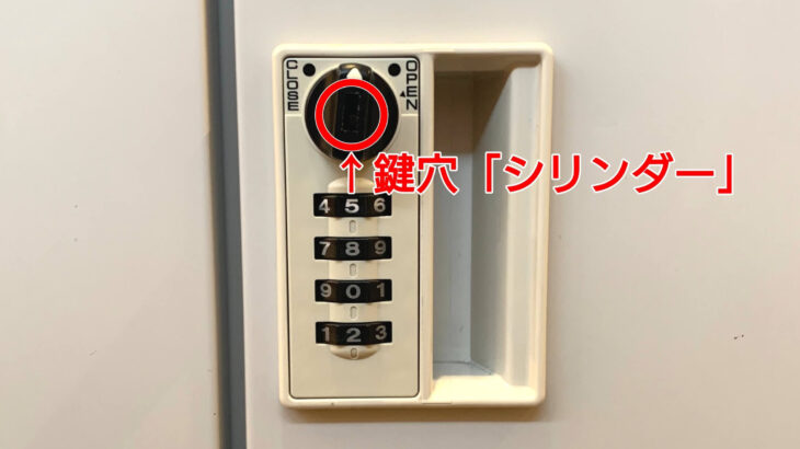 ロッカーのダイヤルをピッキングで傷付けずに開錠