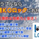株式会社ＫＯＳ｜平成30年10月4日に法人化