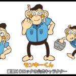 モンキーくん｜鍵屋ＫＯロックの公式オリジナルキャラクターが完成♪
