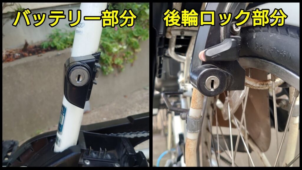 パナソニックの電動自転車の鍵の位置や形状