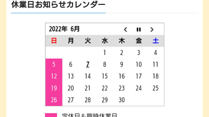 定休日＆臨時休業日のお知らせカレンダーを設置