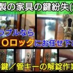 棒鍵(イギリス製)を紛失したトラブル！ピッキングできず作製で解錠