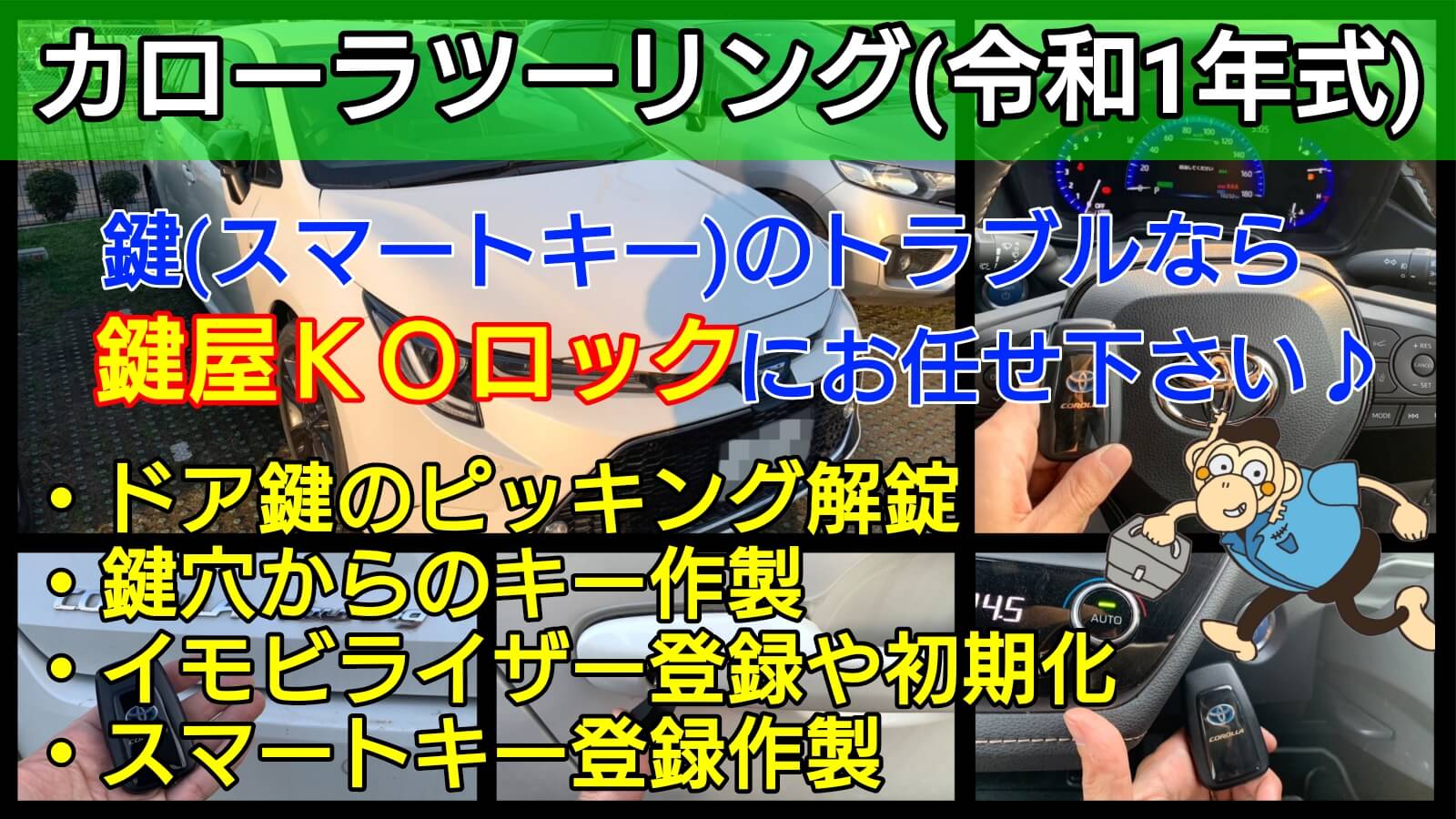 在庫限り 鍵2穴 スマートキー0穴 クルーガー カローラ ドアハンドルカバー ドア ノブ ハンドル カバー クローム メッキ メッキパーツ B 0K カローラツーリングの鍵を紛失！スマートキー作成に出張対応-鍵屋ＫＯ