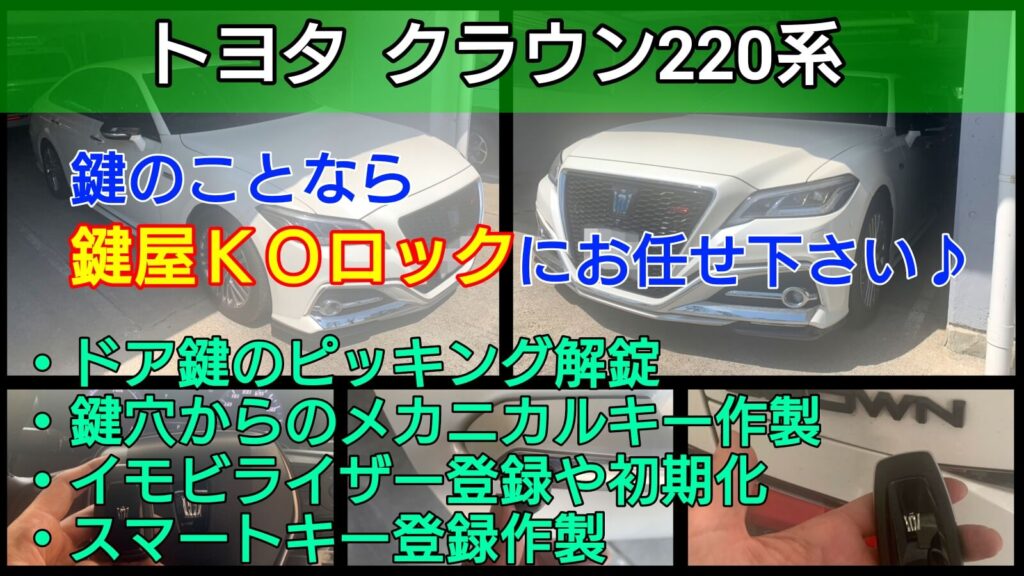 トヨタ 純正 クラウン 220系 カードキー 再登録 初期化
