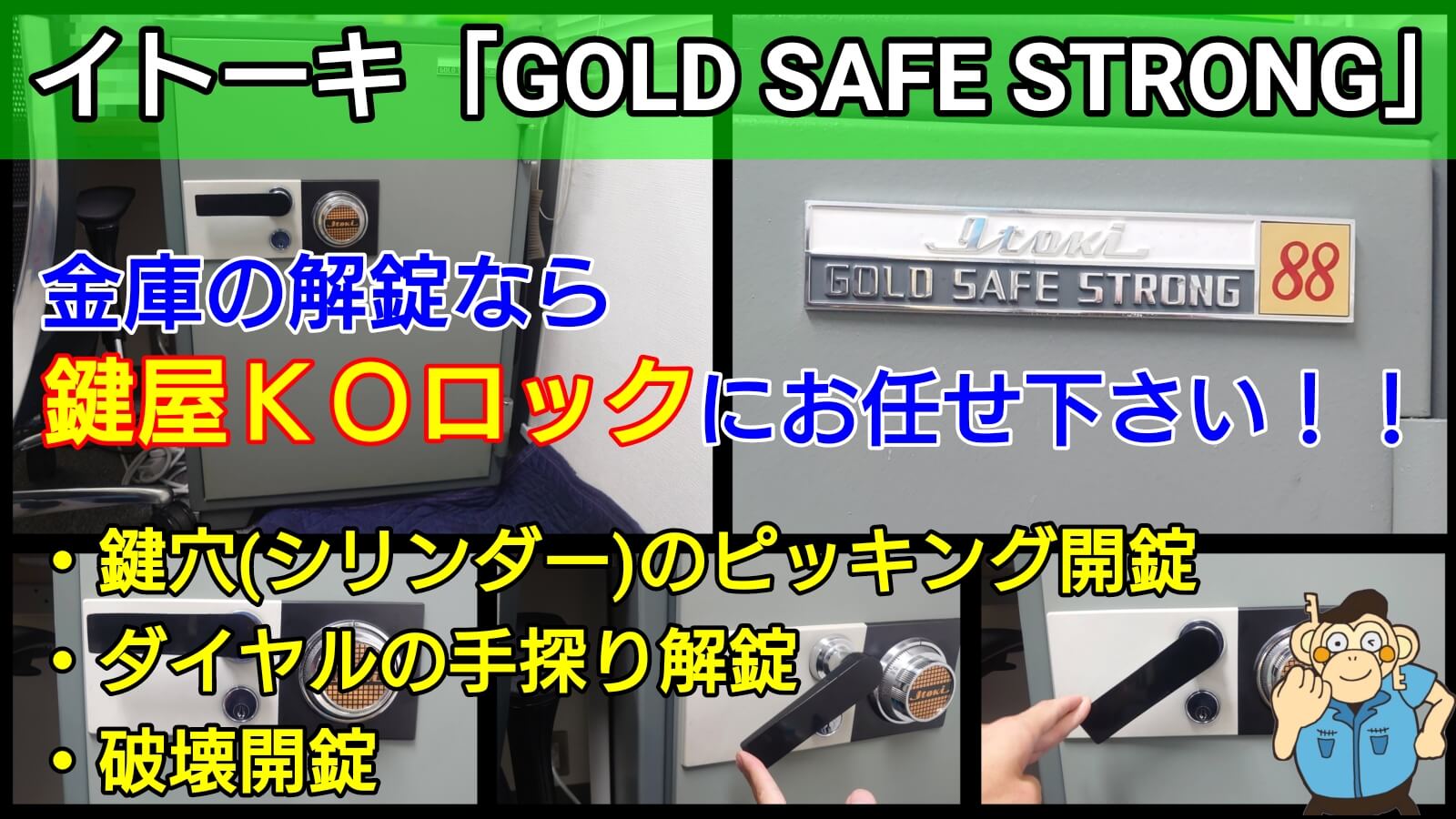 イトーキ(業務用金庫)の100万変換ダイヤル｜壊さず手探りで解錠