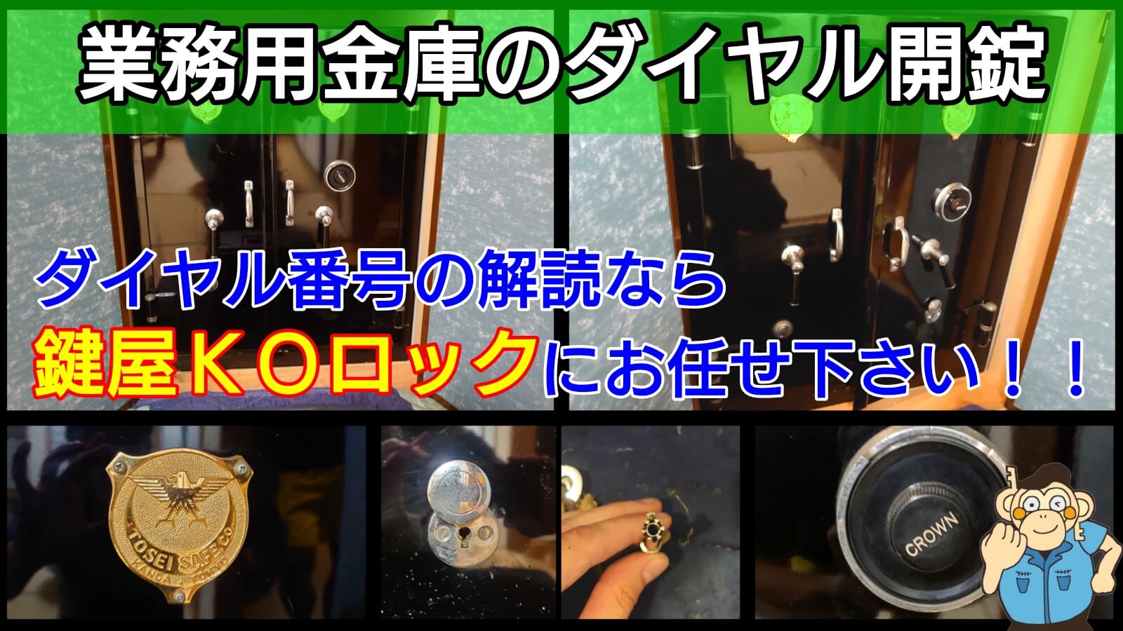 年代物で観音開き仕様の業務用金庫｜100万変換ダイヤルを音で解錠