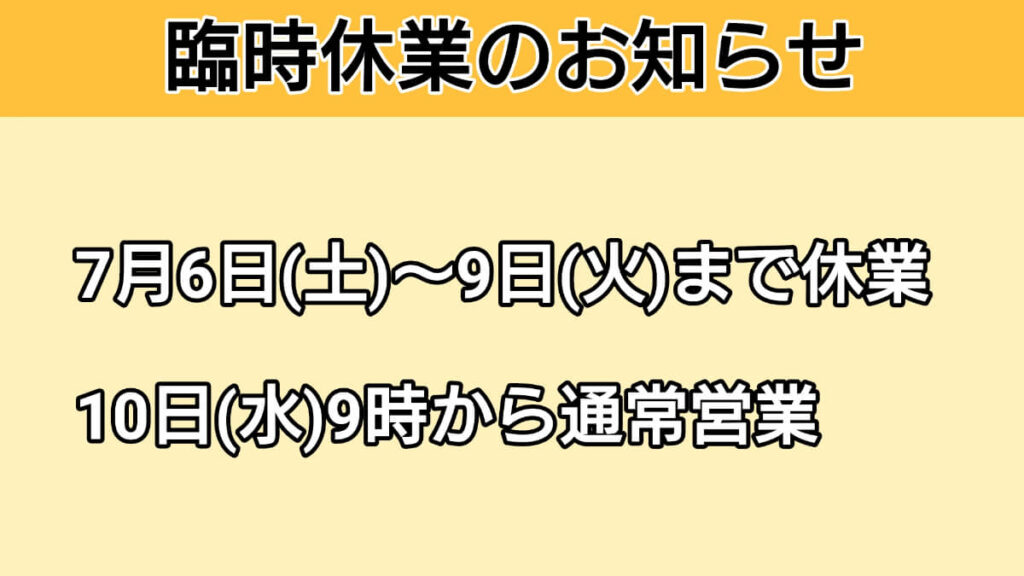 2024年の夏季休暇のお知らせ