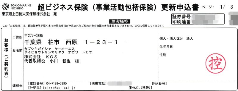 東京海上日動火災保険の損害保険に加入