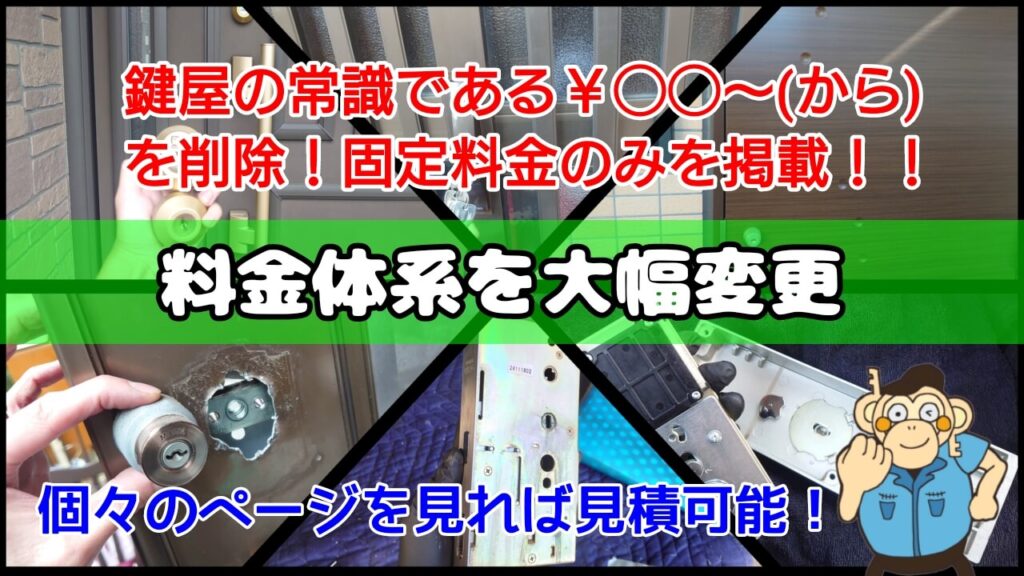 料金体系を大幅変更