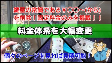 料金体系を大きく変更！(〜から)の掲載を止めて今後は固定料金を掲載