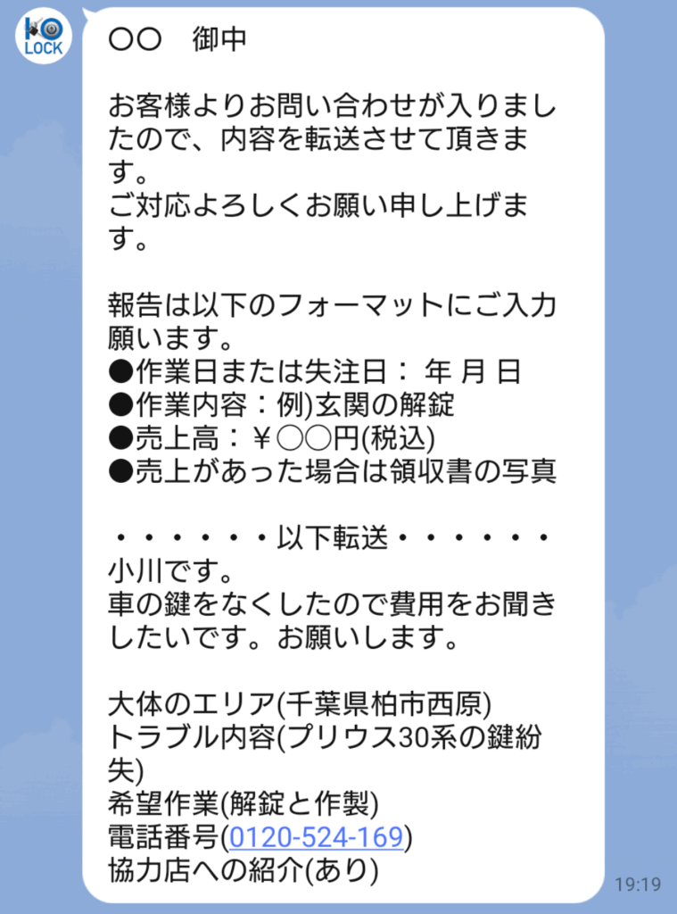 案件紹介ラインのイメージ画像