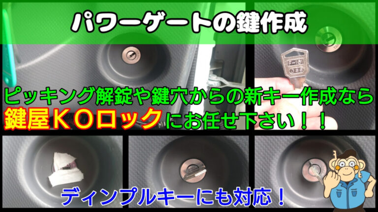 トラックのパワーゲートのディンプルキー作成に対応する鍵屋