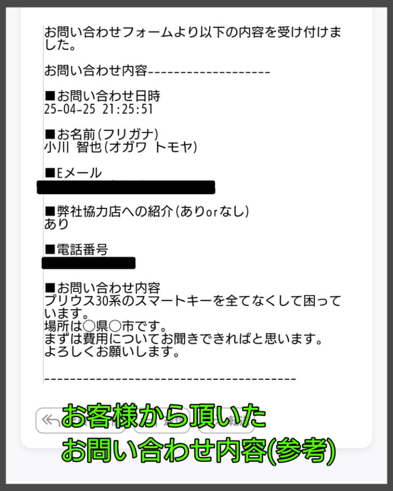 お客様から届く問い合わせ内容(参考) お客様から届く問い合わせ内容(参考)