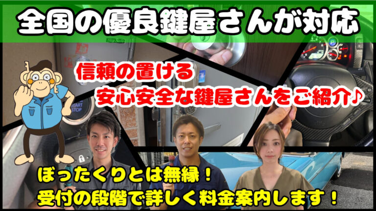全国の優良鍵屋さんのみ紹介します♪