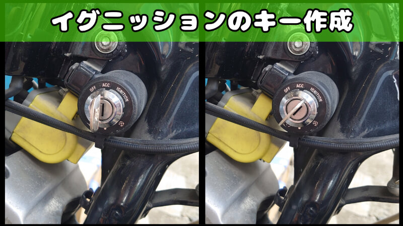 イグニッションシリンダーのキー作成 イグニッションシリンダーのキー作成