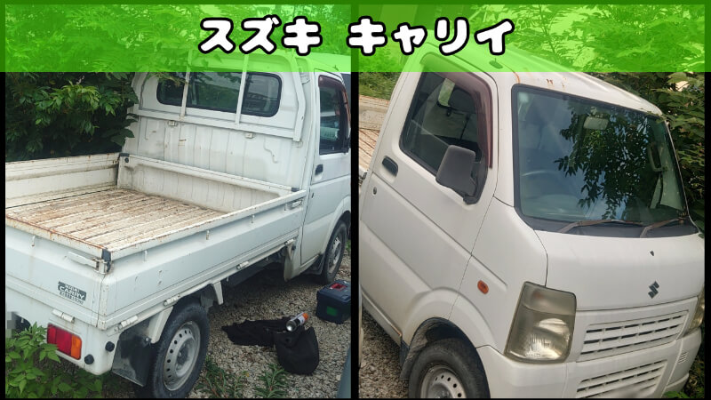 スズキ キャリイ(軽トラック) スズキ キャリイ(軽トラック)