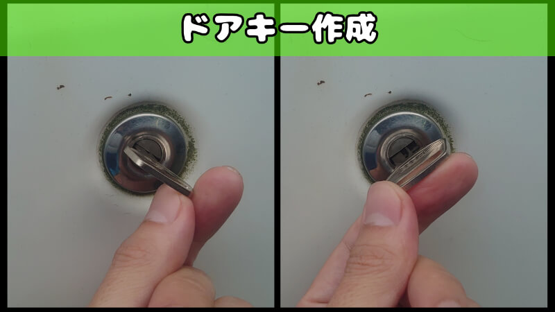 キャリイのドアキー作成 キャリイのドアキー作成