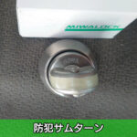 防犯サムターン