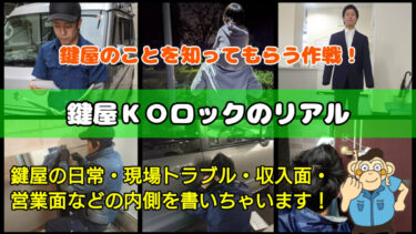マンションの1室を解錠したら修羅場！怒り狂ったお客様と逃げる女性