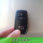 スマートキー