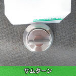 サムターン