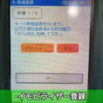 イモビライザー登録