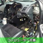 コンピューター交換