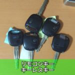 リモコンキー／キーレスキー