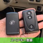 スペアキー登録／追加登録