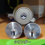 シリンダー(Cylinder)