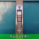 サムスライダー