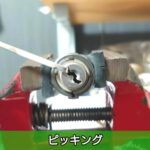 ピッキング