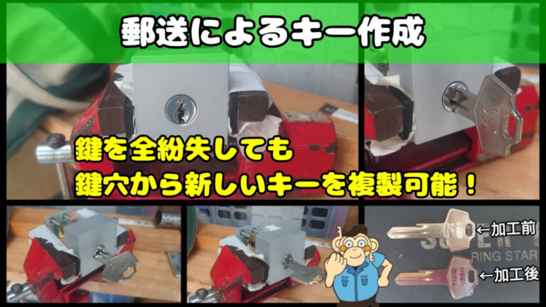 シリンダー郵送による鍵作成に対応する鍵屋
