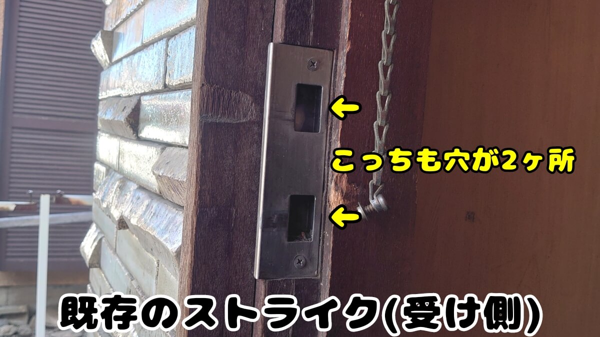 技研サムラッチ錠のストライク(受け側) 技研サムラッチ錠のストライク(受け側)