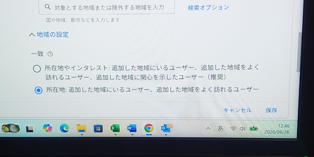 地域の設定は超重要 地域の設定は超重要