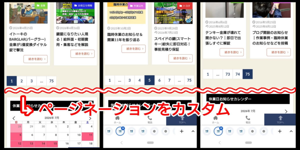 ページネーションをカスタム ページネーションをカスタム