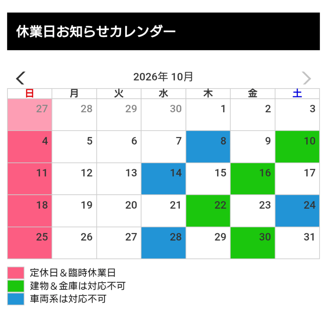 日によって対応不可の作業が存在