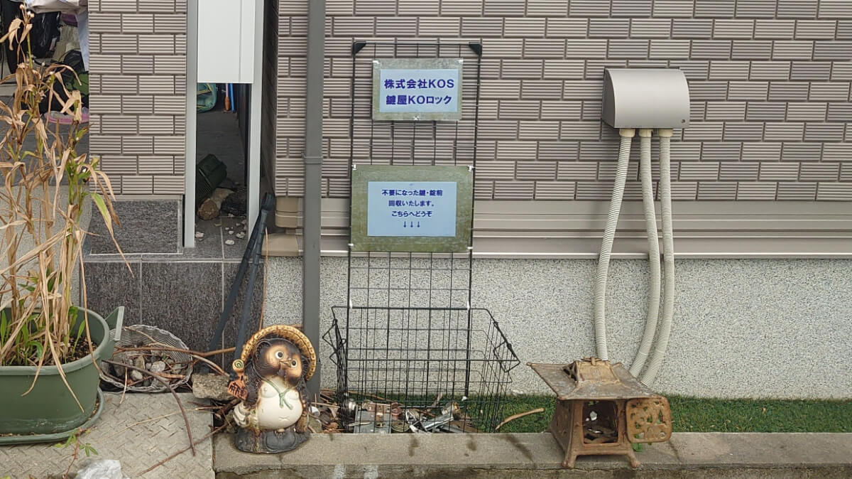 柏市西原の事務所で不用になった金属製の鍵をリサイクル回収